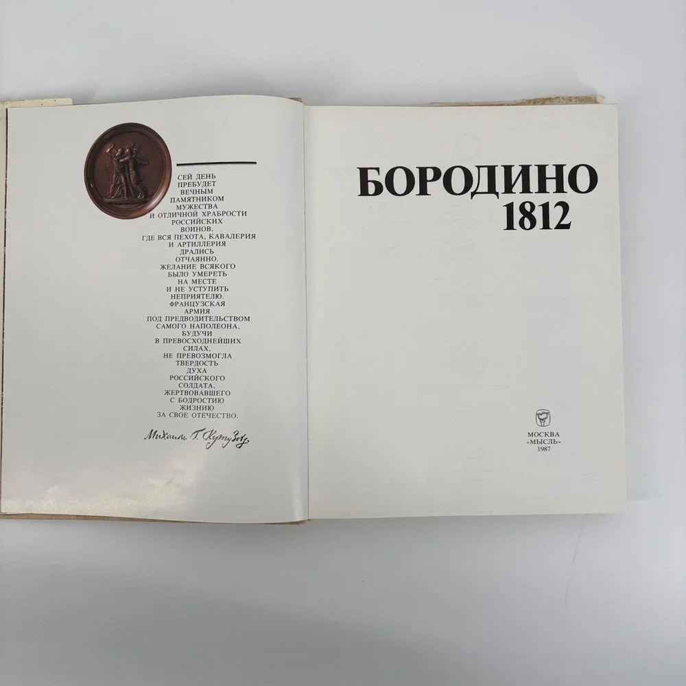 Borodino 1812 Russian‎ History Book Napoleonic Wars Battle Illustrated Hardcover